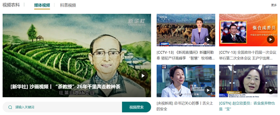 视频农科资源库_副本.png