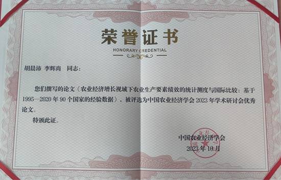中国农业经济学会2023_副本.jpg